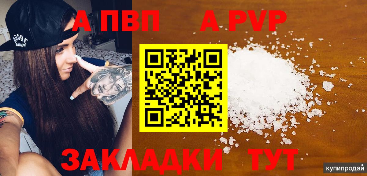 Alpha-PVP Соль Верхняя Салда