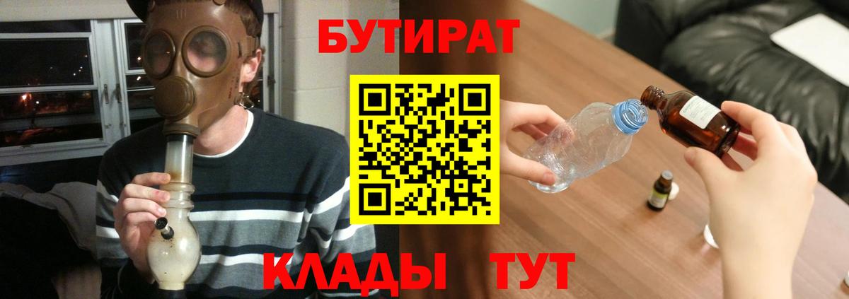Бутират вода Верхняя Салда
