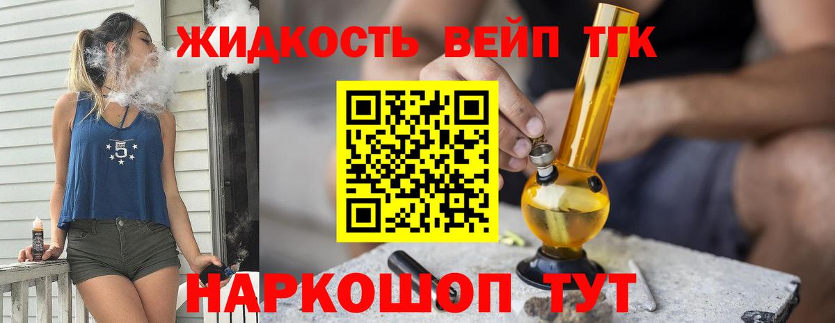 ТГК жижа  Вход с VPN  Верхняя Салда  ТГК THC oil 